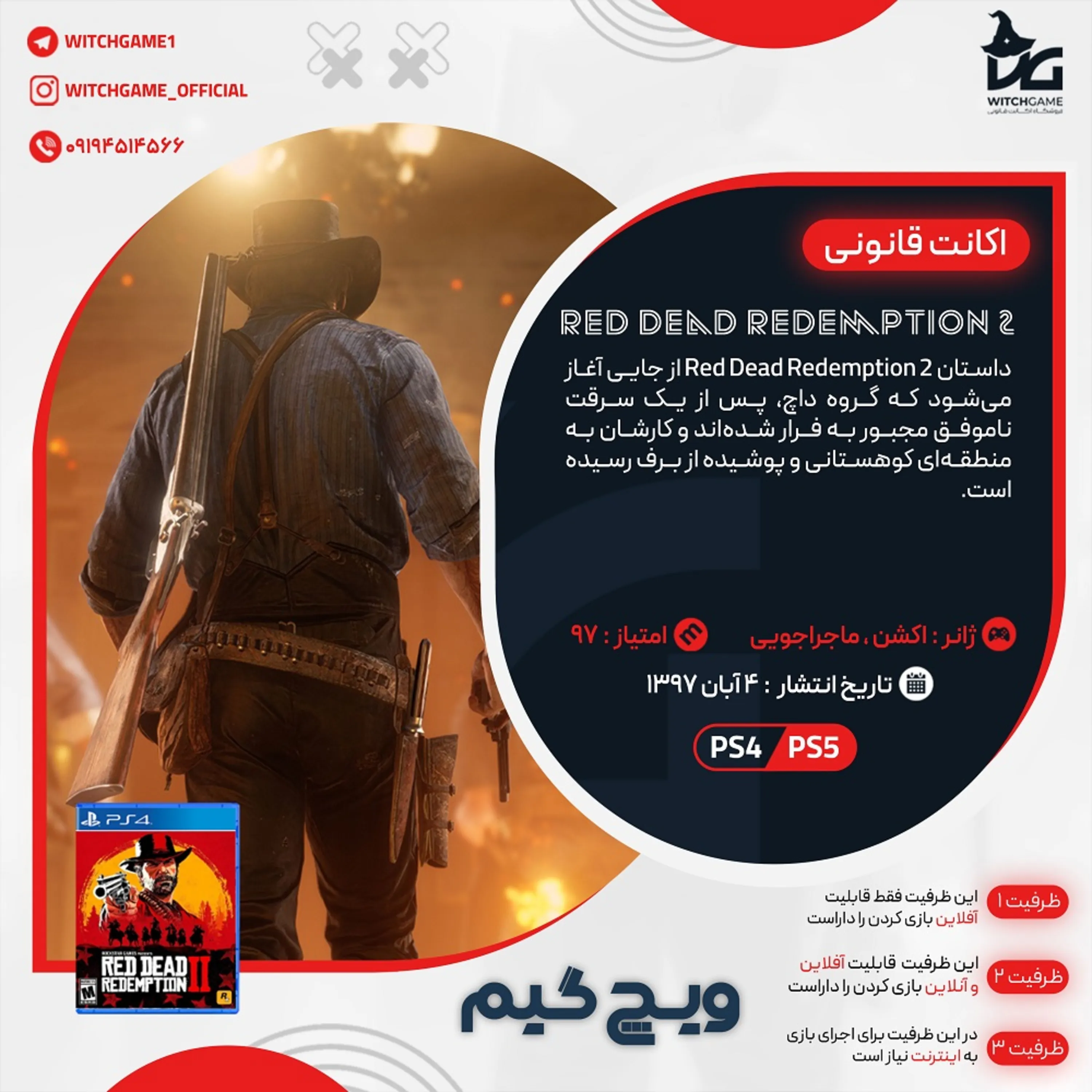 اکانت قانونی Red Dead Redemption 2 برای PS5 و PS4